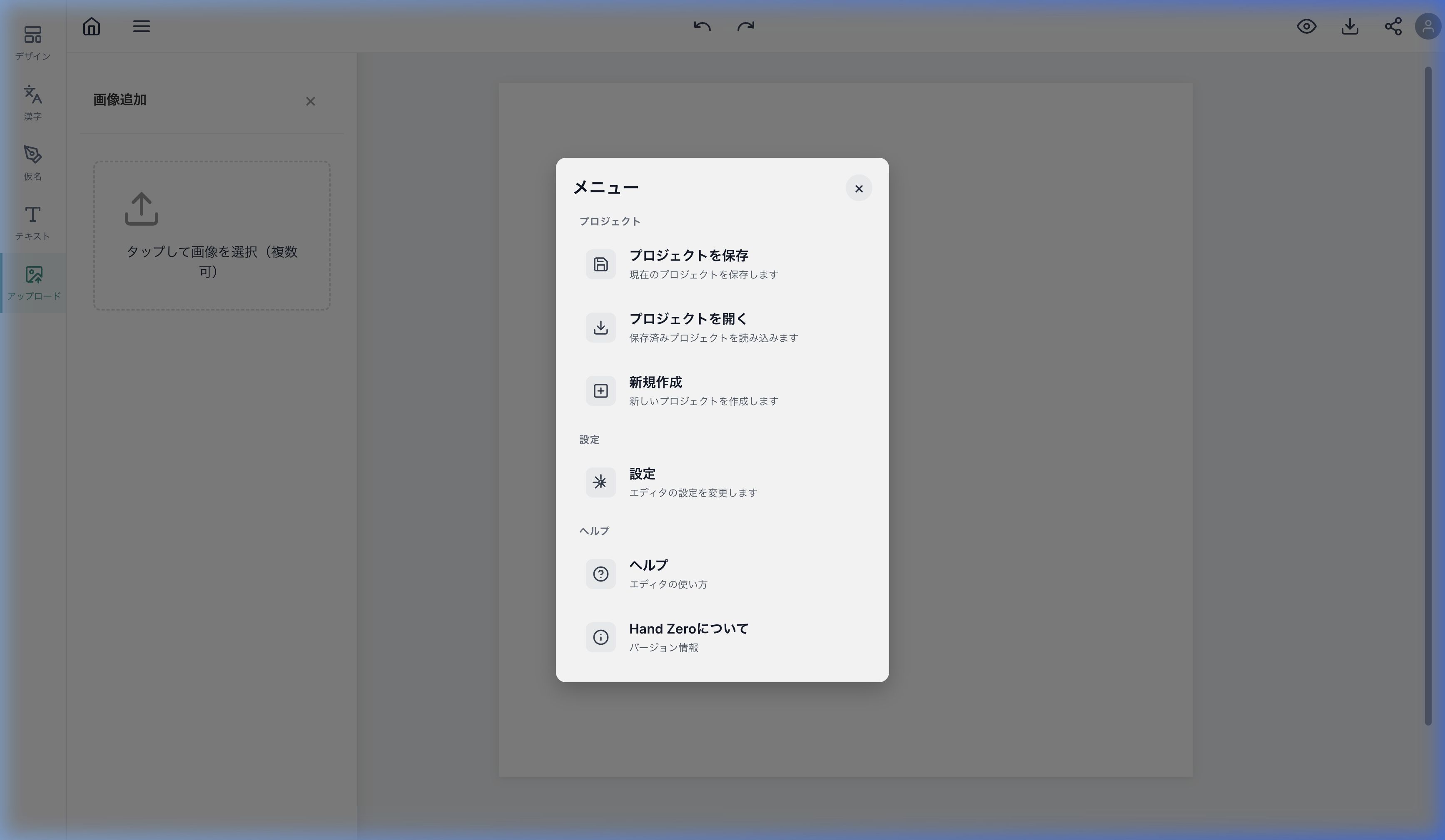 メニューモーダル