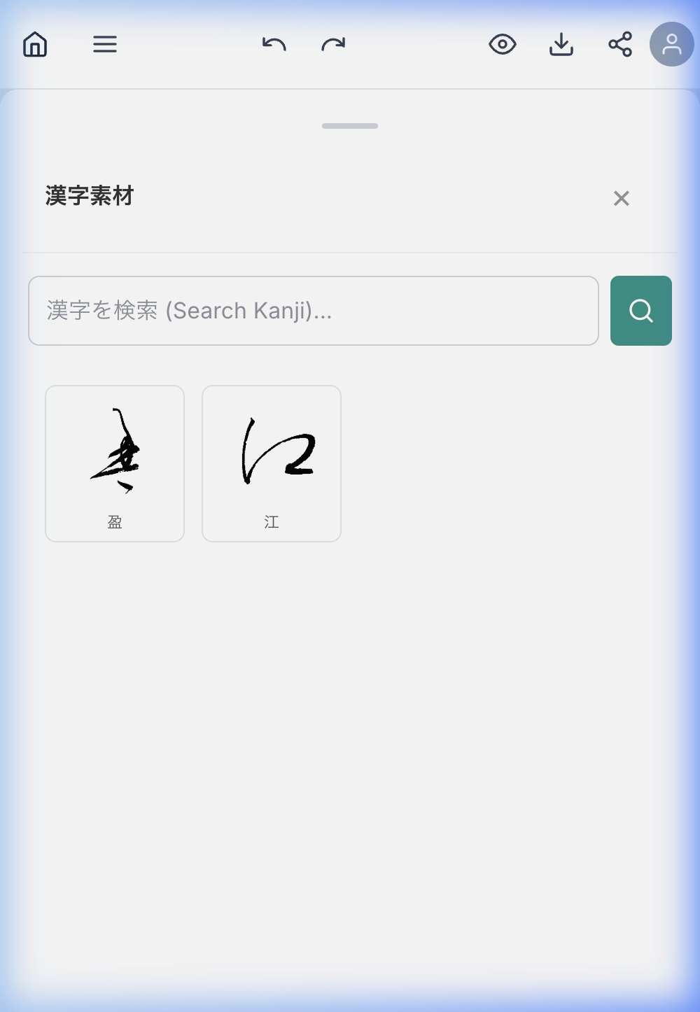 モバイル漢字パネル