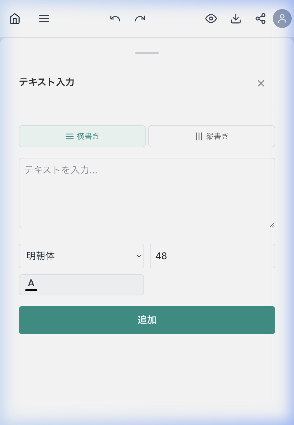 モバイルテキストパネル