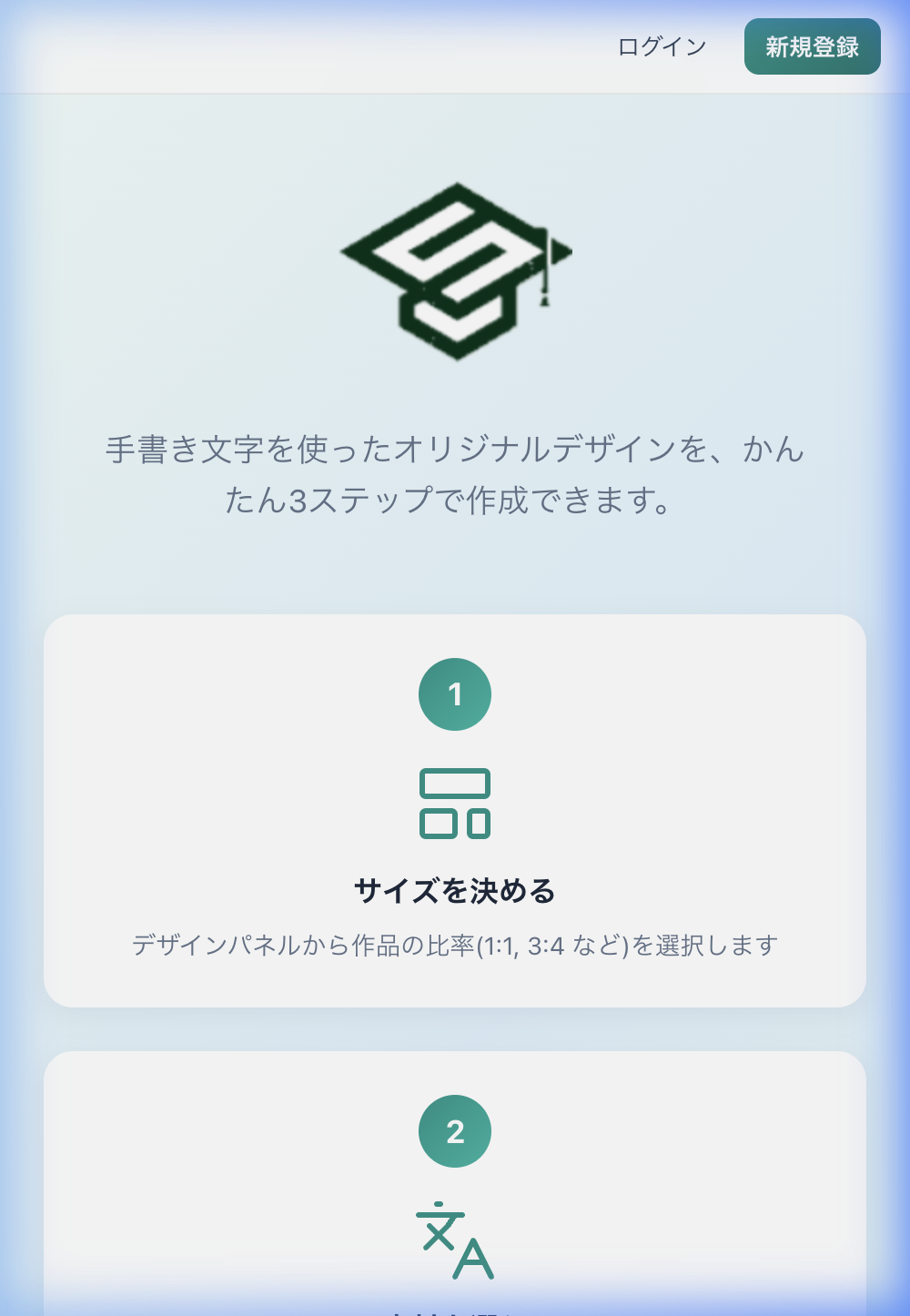 モバイル版ウェルカム