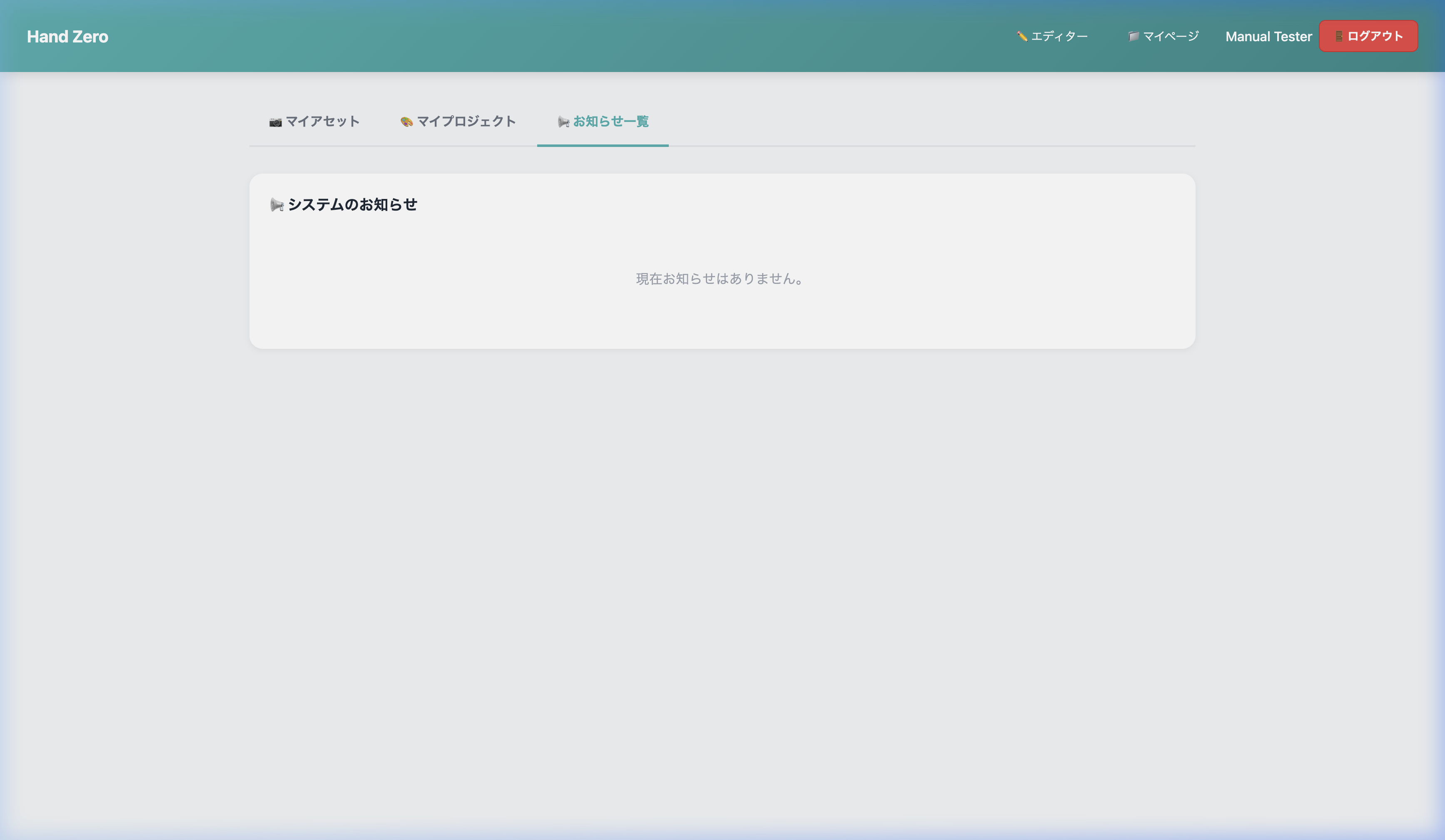 マイページお知らせ