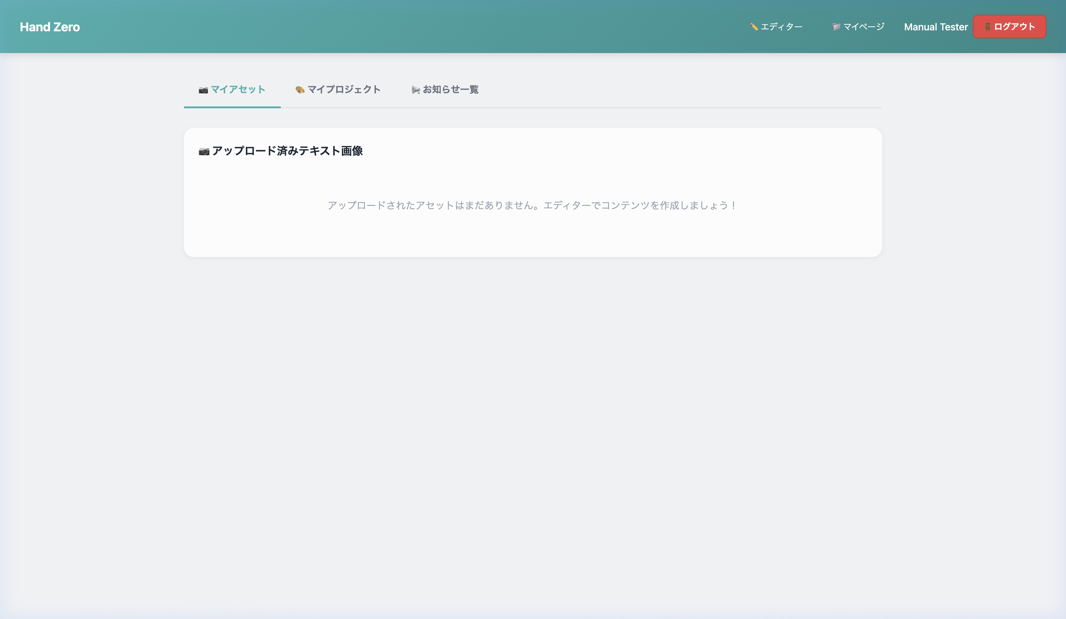 マイページアセット
