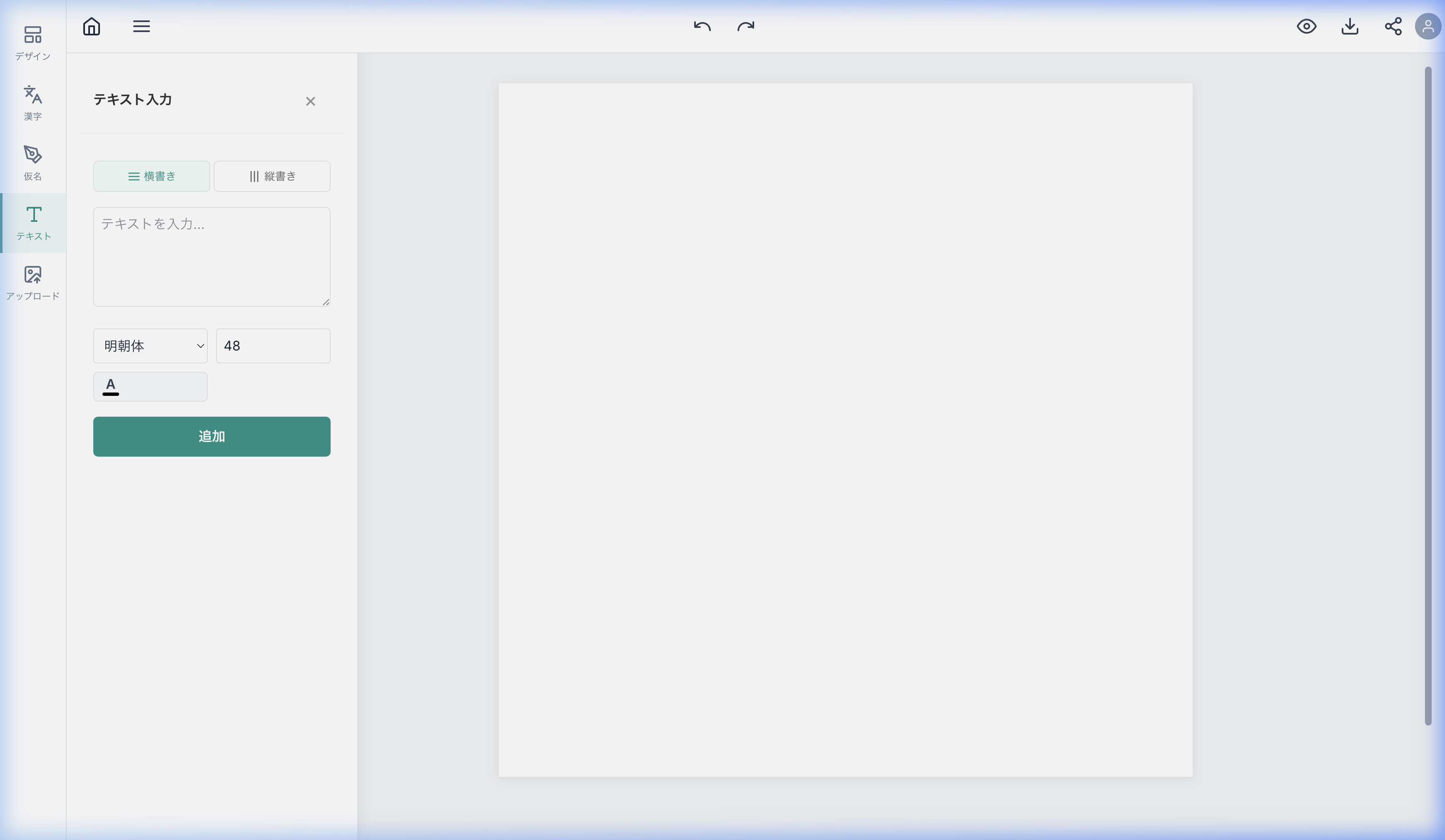 テキストツール