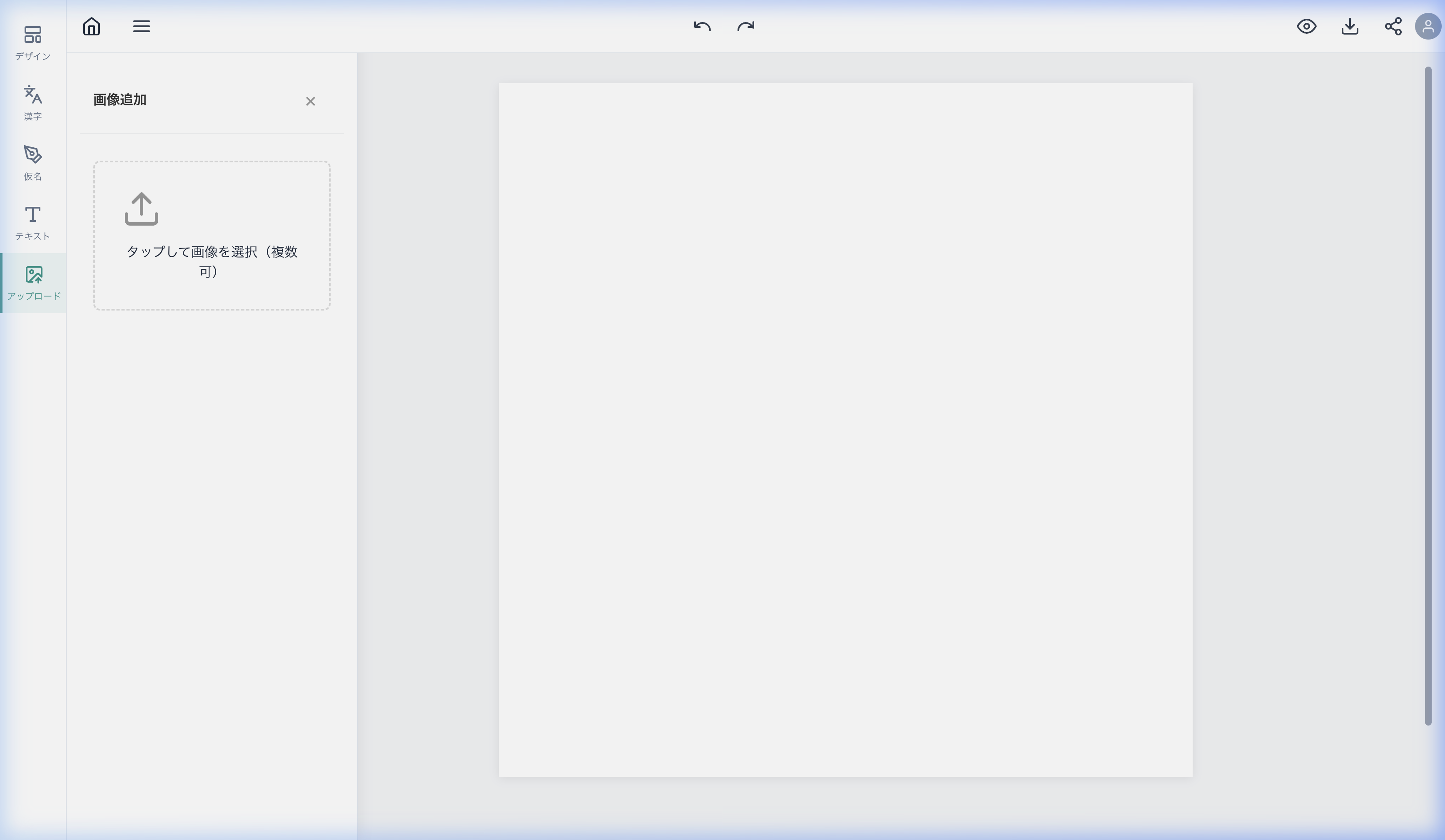 アップロードパネル