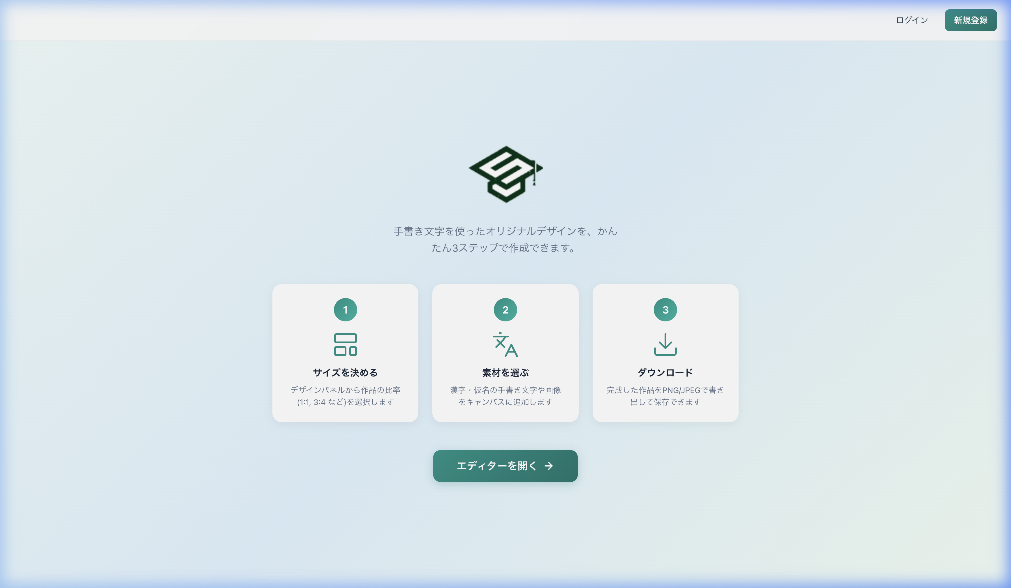 ウェルカム画面